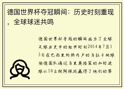 德国世界杯夺冠瞬间:历史时刻重现,全球球迷共鸣